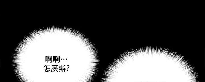 《偶像女团》第66话 第20页
