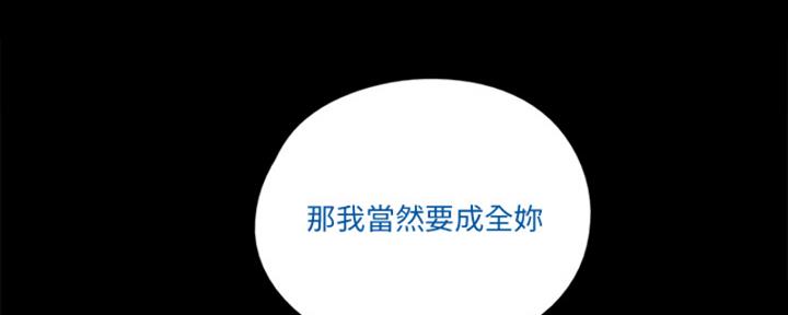 《偶像女团》第68话 第97页