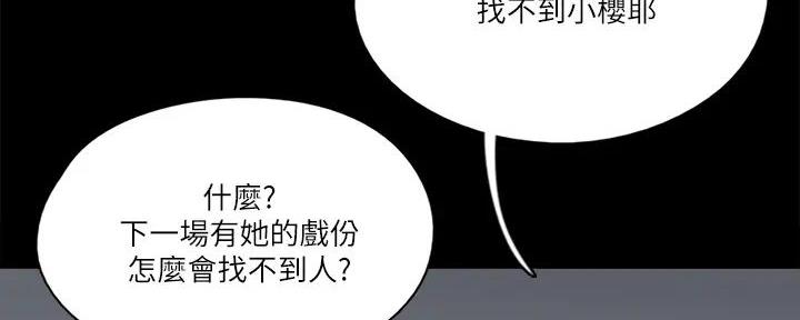 《偶像女团》第67话 第51页