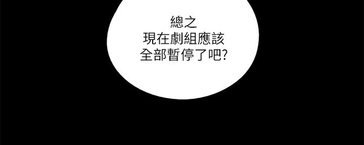 《偶像女团》第71话 第15页