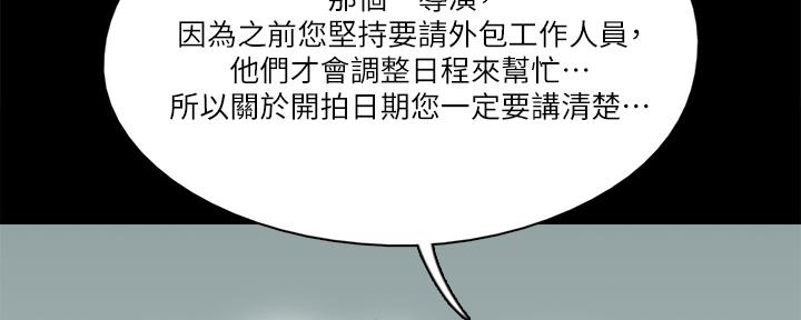 《偶像女团》第71话 第29页