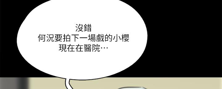 《偶像女团》第71话 第40页
