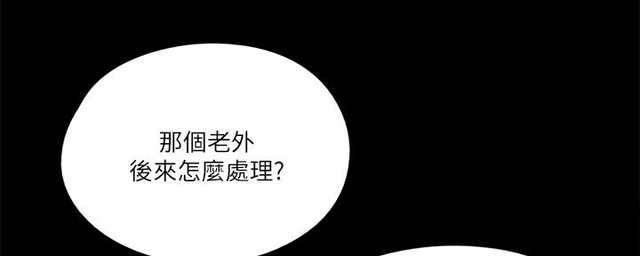 《偶像女团》第71话 第4页
