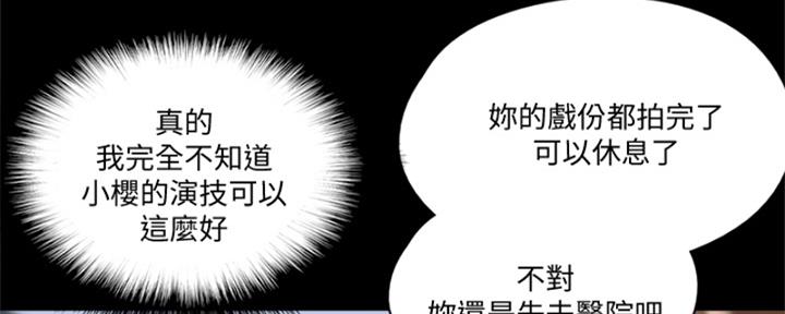 《偶像女团》第72话 第44页