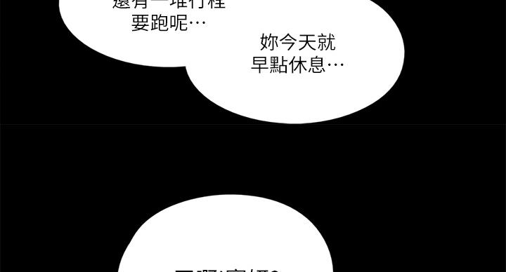 《偶像女团》第75话 第104页