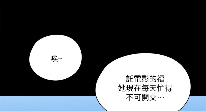 《偶像女团》第75话 第15页