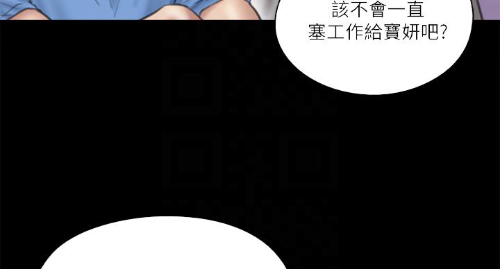 《偶像女团》第75话 第20页