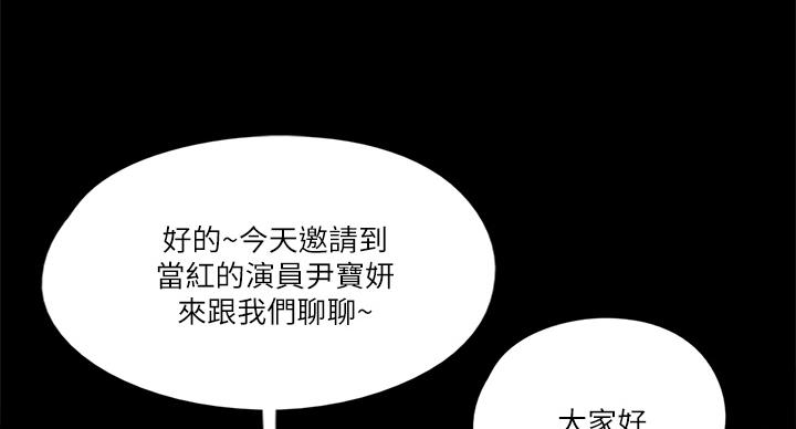 《偶像女团》第75话 第38页