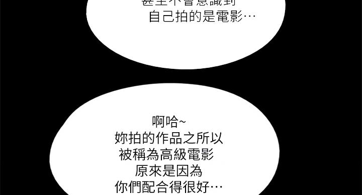 《偶像女团》第75话 第51页