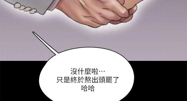 《偶像女团》第75话 第81页