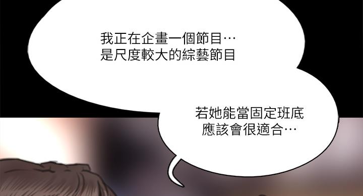 《偶像女团》第75话 第83页