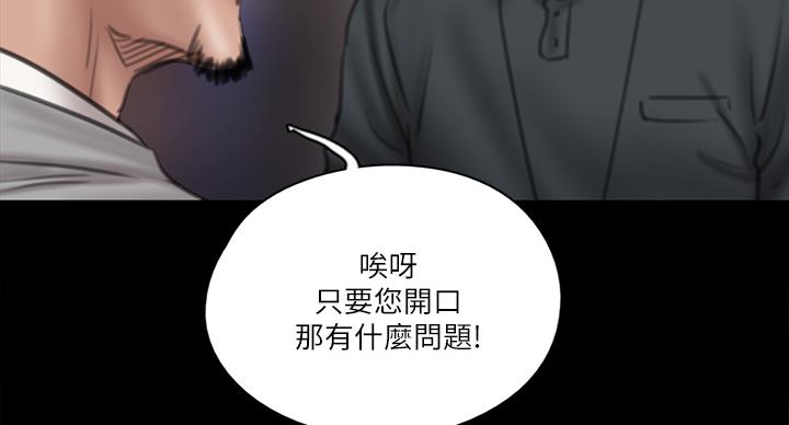 《偶像女团》第75话 第85页