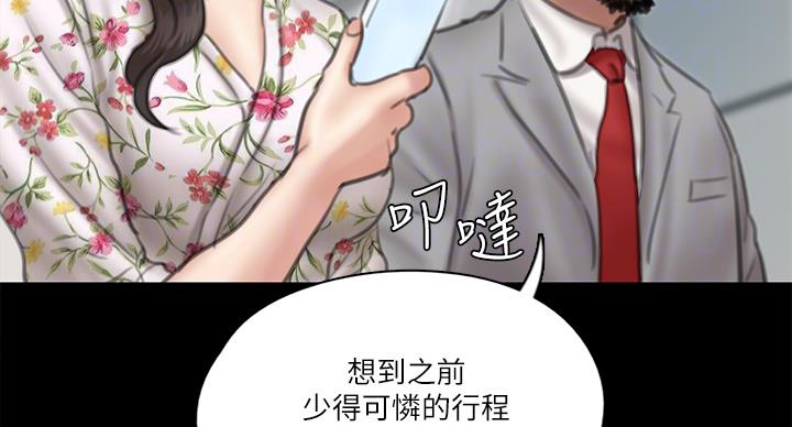 《偶像女团》第75话 第96页