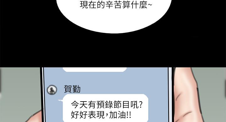 《偶像女团》第75话 第97页