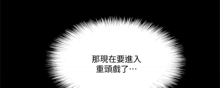 《偶像女团》第73话 第111页