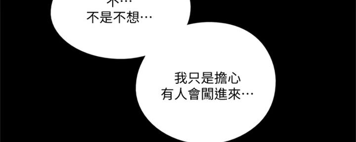 《偶像女团》第73话 第33页
