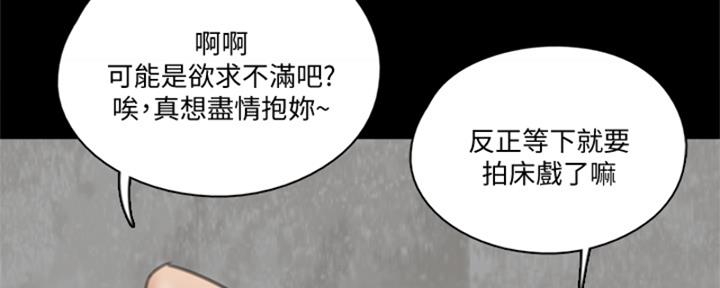 《偶像女团》第73话 第84页