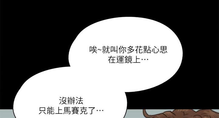 《偶像女团》第74话 第102页
