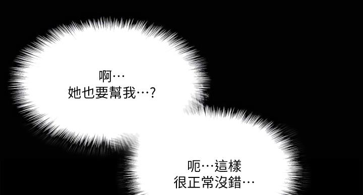 《偶像女团》第74话 第35页