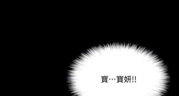《偶像女团》第74话 第38页