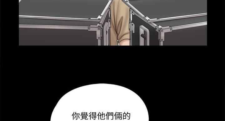《偶像女团》第74话 第3页