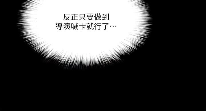 《偶像女团》第74话 第87页