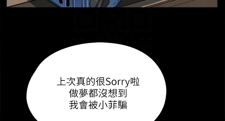 《偶像女团》第77话 第18页