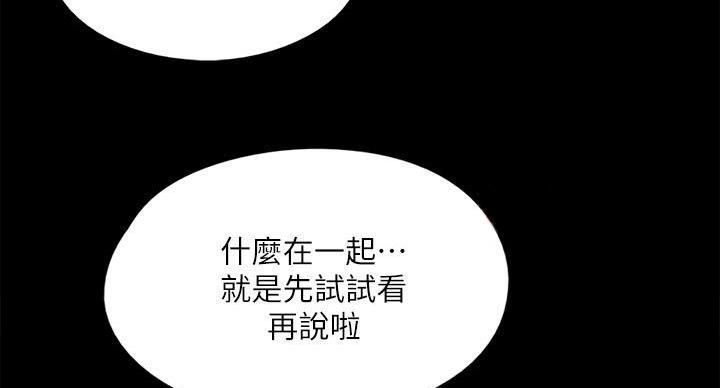 《偶像女团》第77话 第23页
