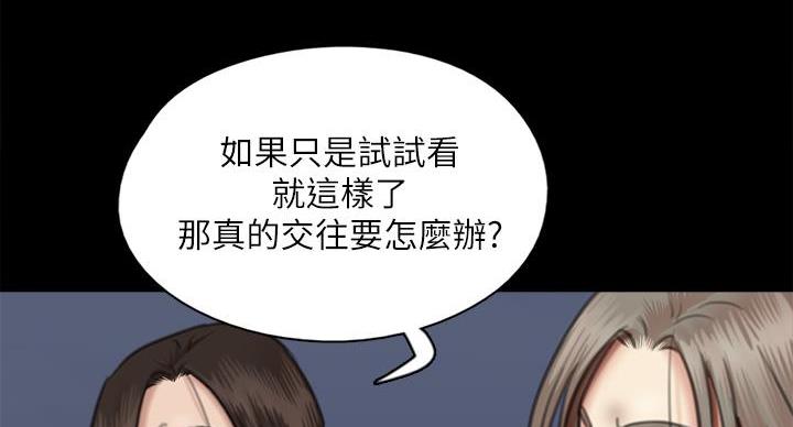 《偶像女团》第77话 第26页