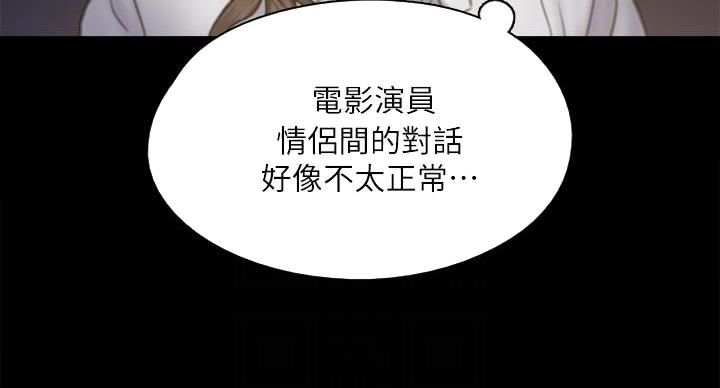 《偶像女团》第77话 第38页
