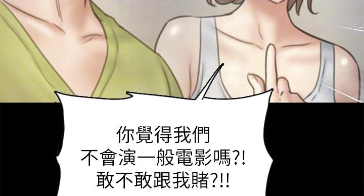 《偶像女团》第77话 第52页