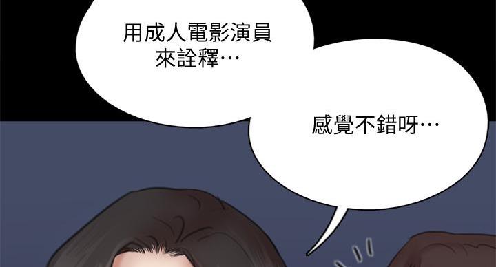 《偶像女团》第77话 第57页