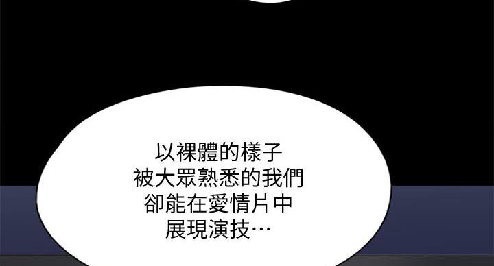 《偶像女团》第77话 第60页