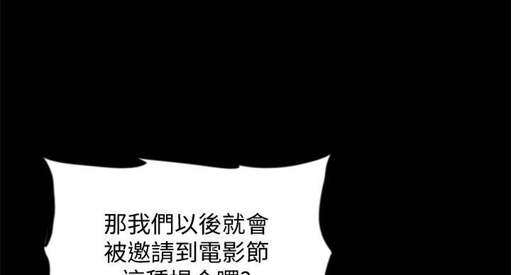 《偶像女团》第77话 第73页