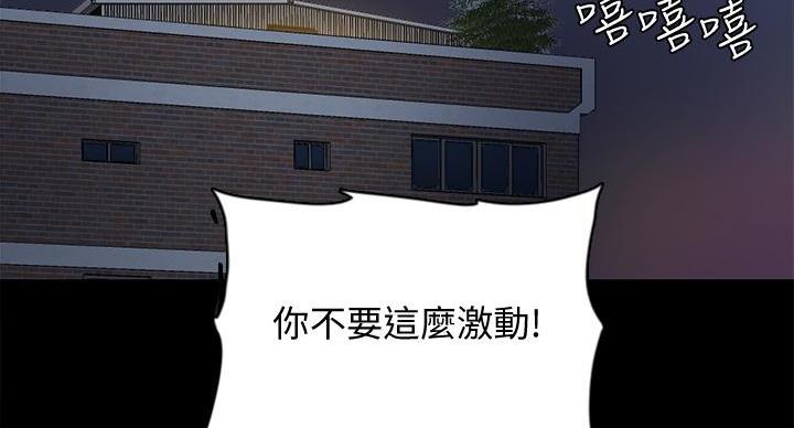 《偶像女团》第77话 第75页