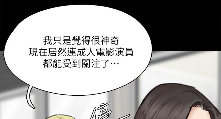 《偶像女团》第76话 第11页
