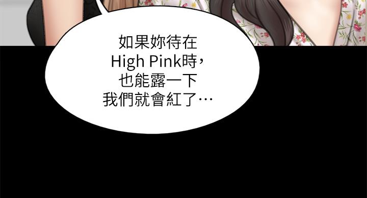 《偶像女团》第76话 第13页