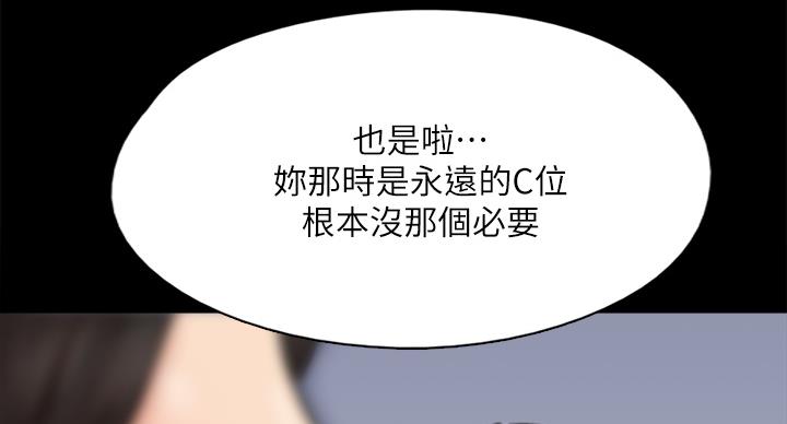 《偶像女团》第76话 第14页