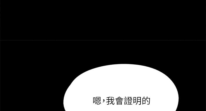 《偶像女团》第76话 第22页