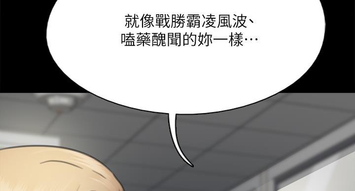 《偶像女团》第76话 第25页