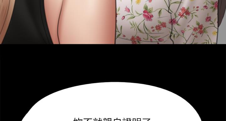 《偶像女团》第76话 第28页