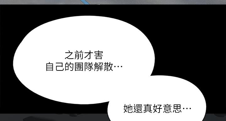 《偶像女团》第76话 第42页