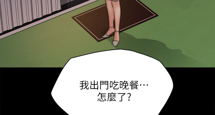 《偶像女团》第76话 第66页