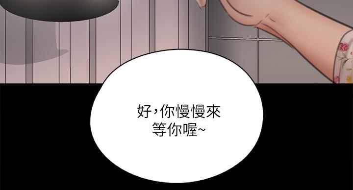 《偶像女团》第76话 第72页