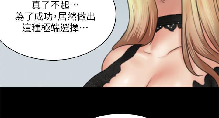 《偶像女团》第76话 第7页