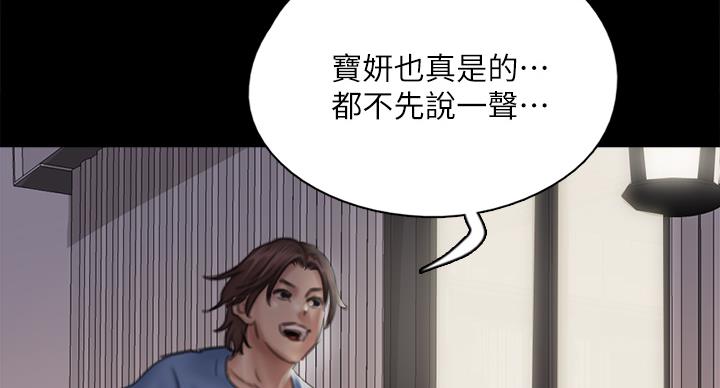 《偶像女团》第76话 第85页