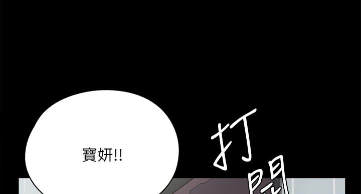 《偶像女团》第76话 第87页
