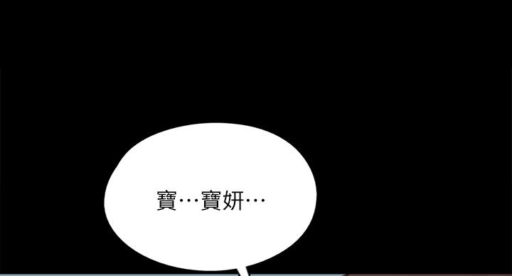 《偶像女团》第76话 第99页