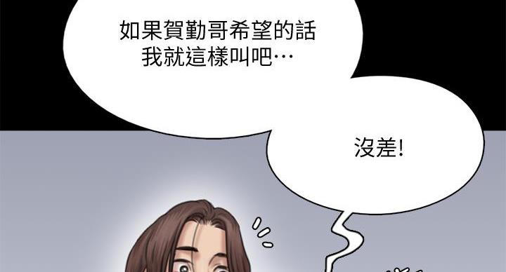 《偶像女团》第78话 第29页