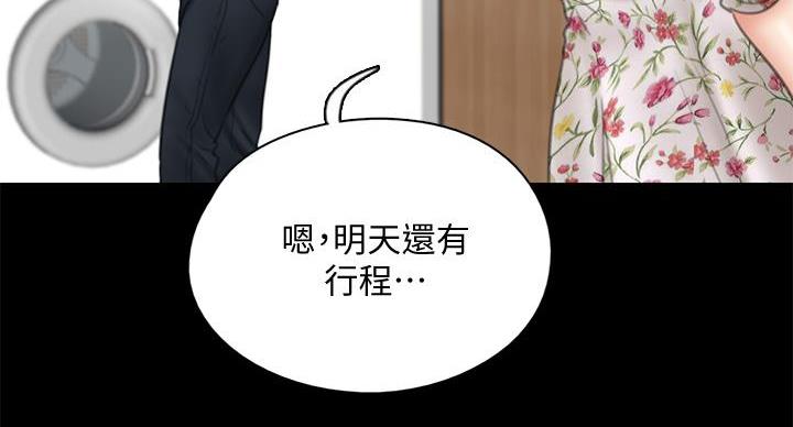 《偶像女团》第78话 第5页